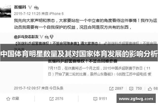 中国体育明星数量及其对国家体育发展的影响分析