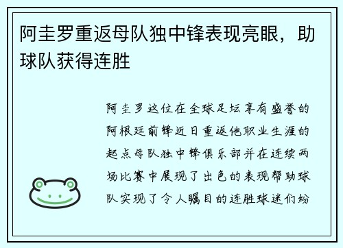阿圭罗重返母队独中锋表现亮眼，助球队获得连胜