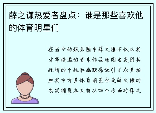 薛之谦热爱者盘点：谁是那些喜欢他的体育明星们
