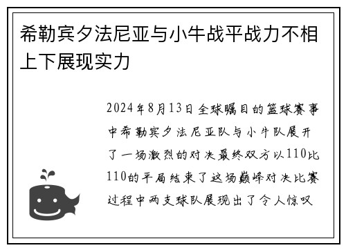 希勒宾夕法尼亚与小牛战平战力不相上下展现实力