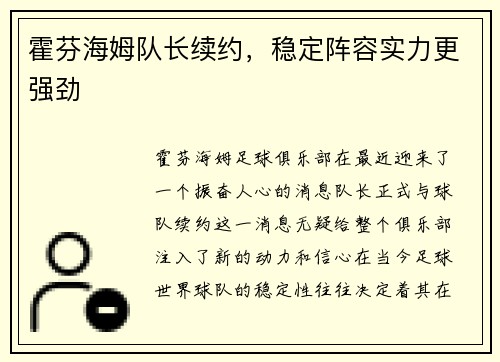 霍芬海姆队长续约，稳定阵容实力更强劲