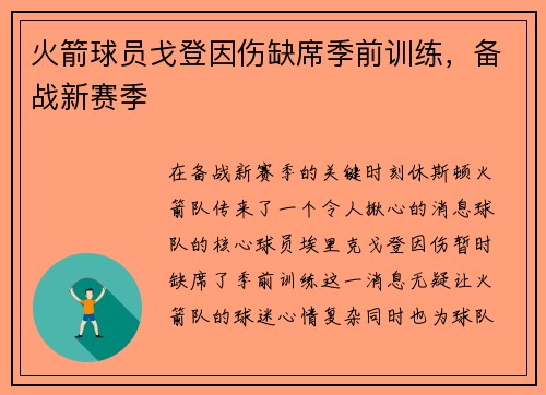 火箭球员戈登因伤缺席季前训练，备战新赛季